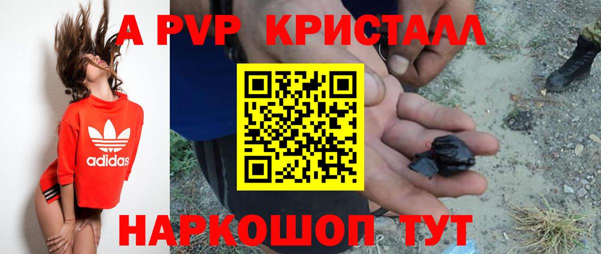 даркнет сайт  А ПВП  Крымск  Вход с VPN  Alpha PVP Crystall  А ПВП СК 