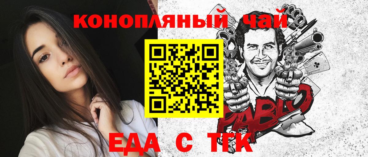 Печенье с ТГК конопля  Вход с VPN  Крымск 