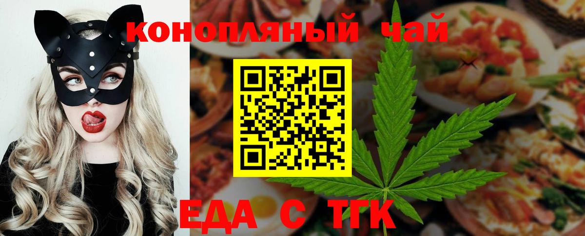 Еда ТГК марихуана Крымск