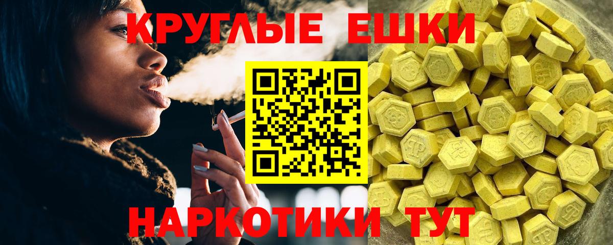 Ecstasy круглые Крымск
