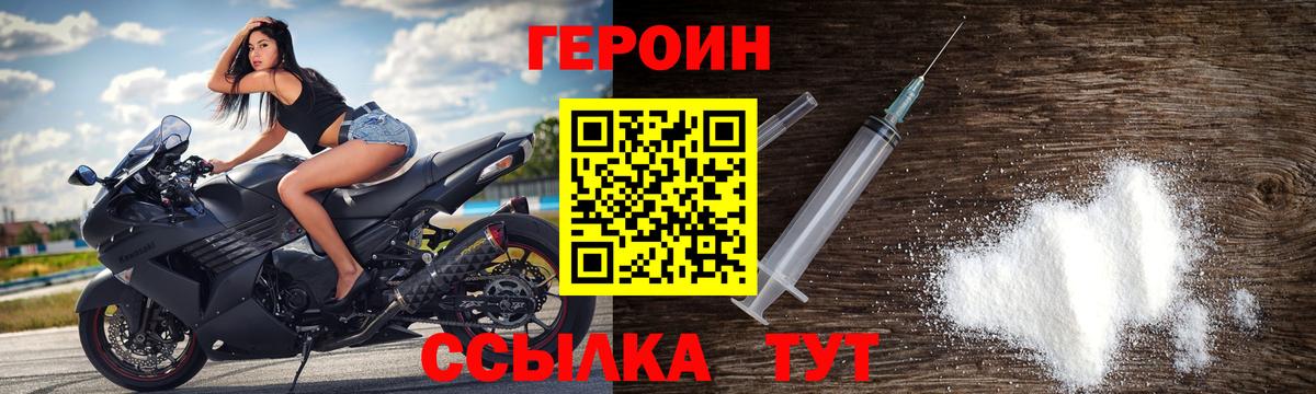 Героин VHQ  Вход с VPN  Крымск 