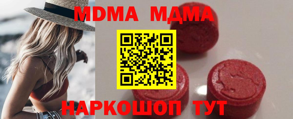 МДМА кристаллы  Вход с VPN  Крымск  MDMA молли 
