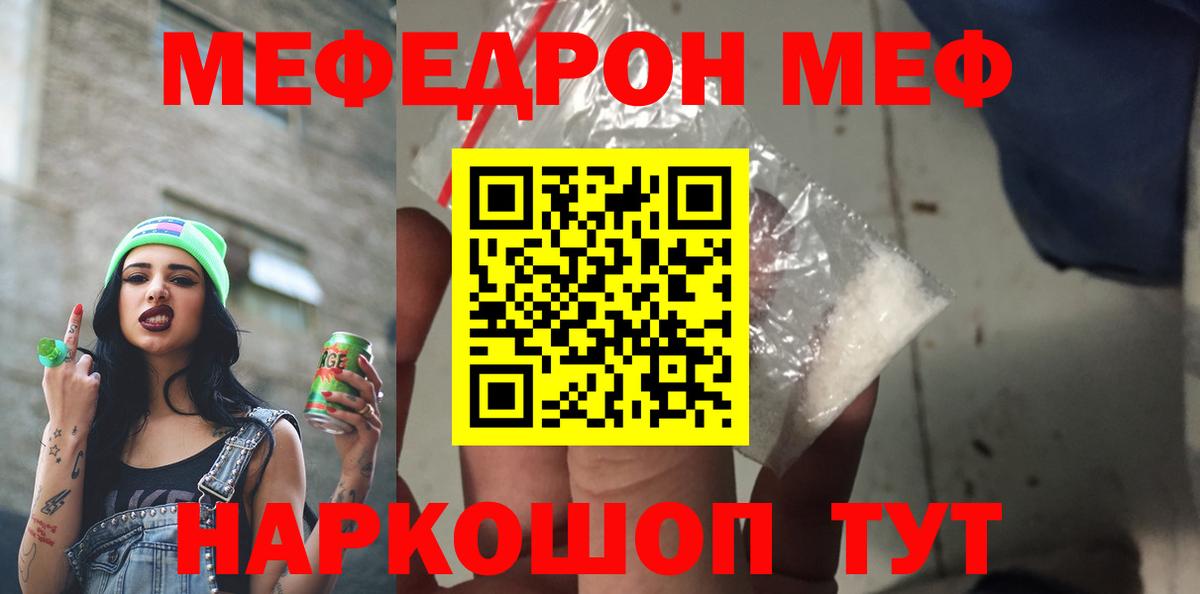 Меф  Меф  Вход с VPN  Меф кристаллы  МЯУ-МЯУ 4 MMC  Крымск 