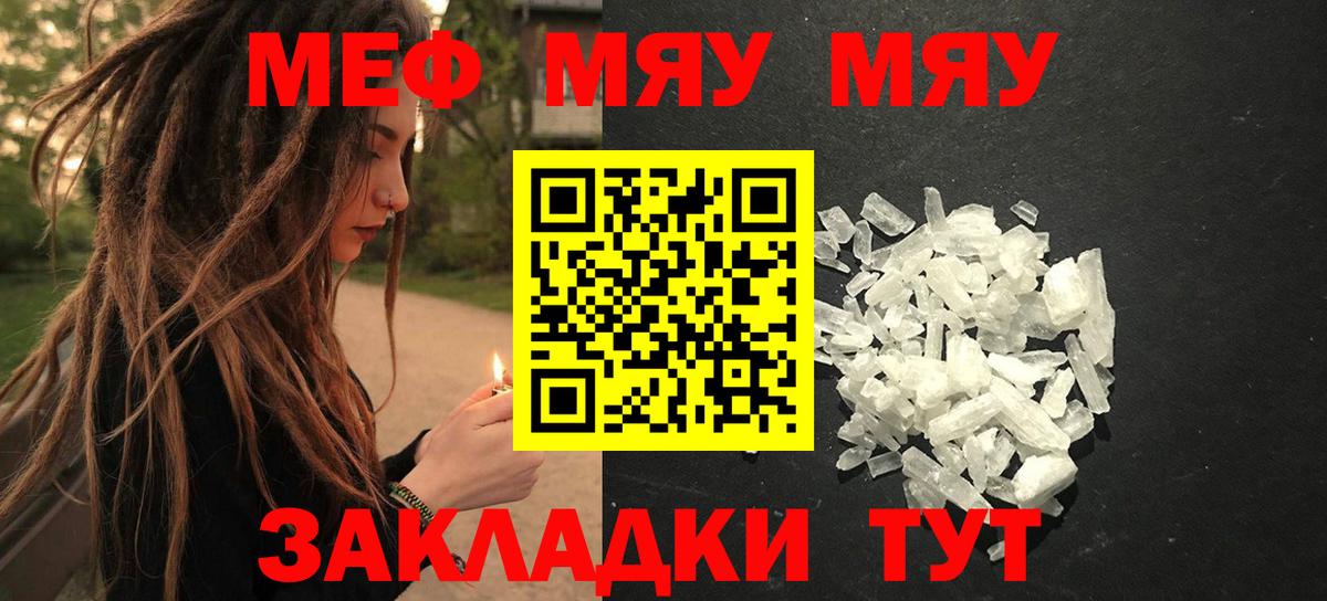 Меф мяу мяу кристаллы Крымск