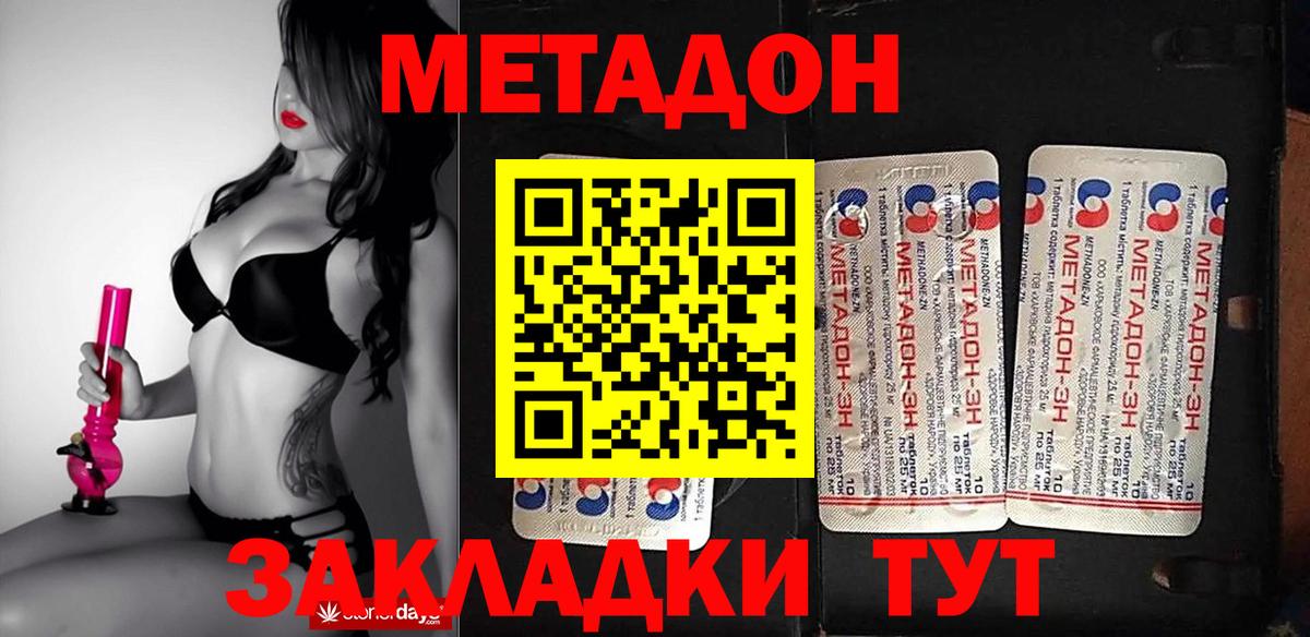Метадон кристалл  Вход с VPN  Крымск  МЕТАДОН мёд 