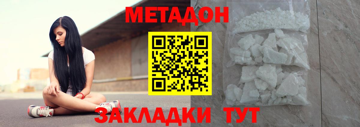 Метадон кристалл Крымск