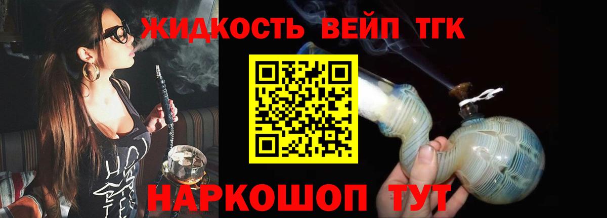 ТГК THC oil Крымск